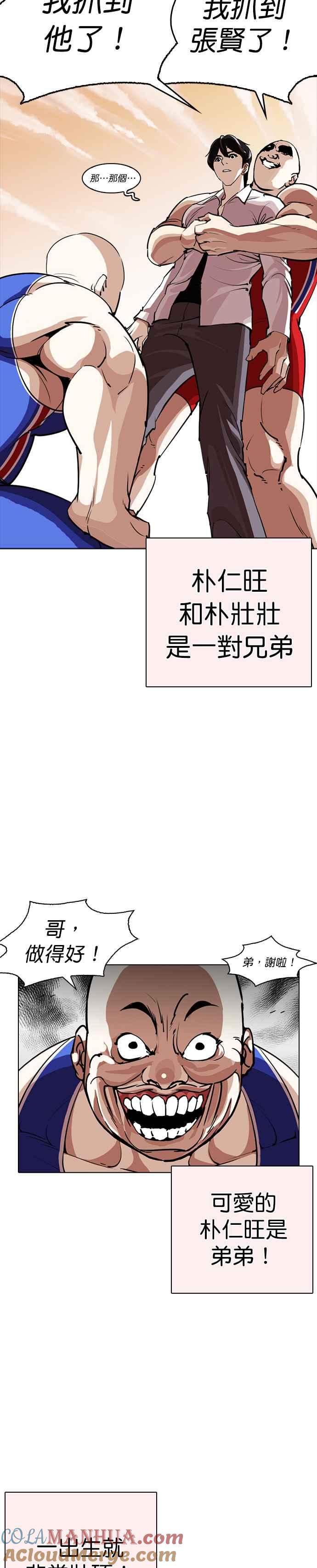 看脸时代 [第253话] 陈贺的分析[2_3] 第19页