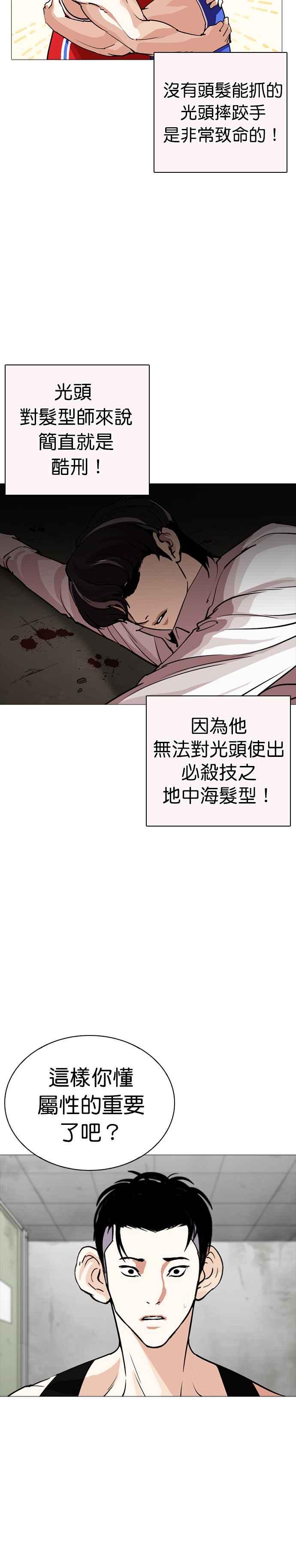 看脸时代 [第253话] 陈贺的分析[2_3] 第36页