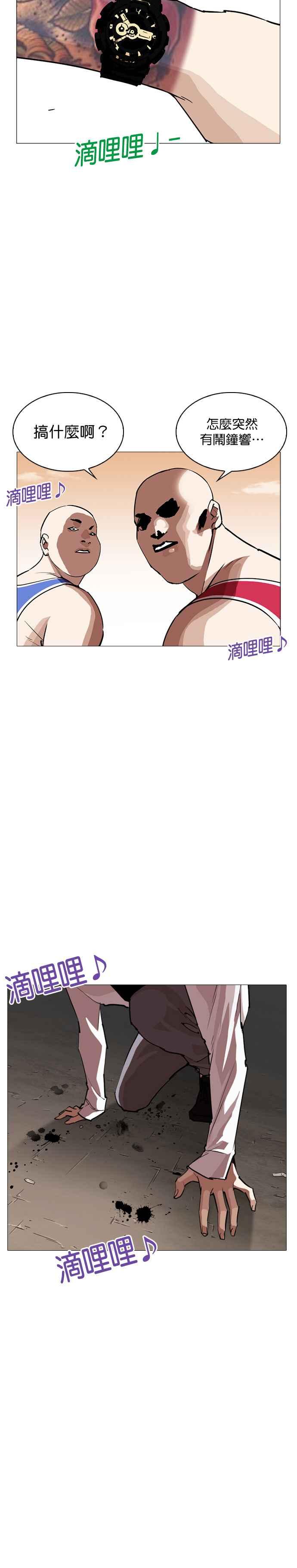 看脸时代 [第253话] 陈贺的分析[2_3] 第38页