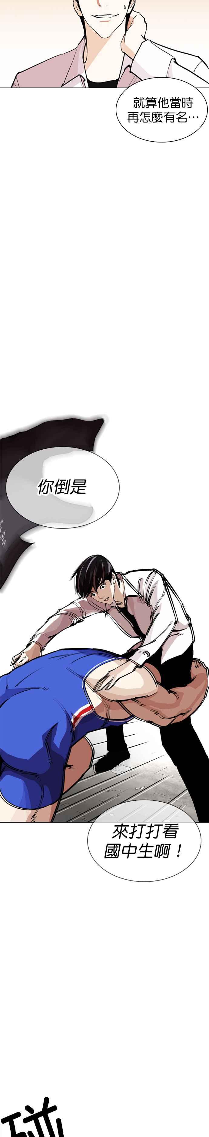 看脸时代 [第253话] 陈贺的分析[2_3] 第2页
