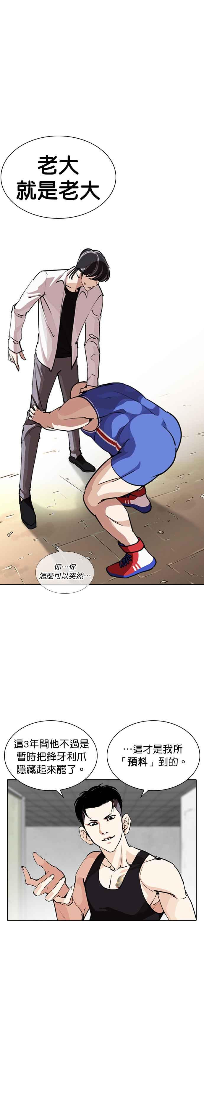 看脸时代 [第253话] 陈贺的分析[2_3] 第8页