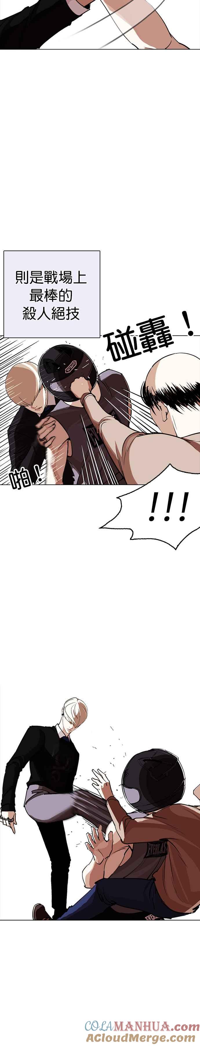 看脸时代 [第253话] 陈贺的分析[2_3] 第28页