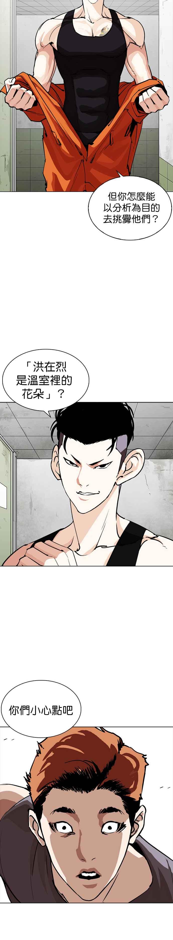 看脸时代 [第253话] 陈贺的分析[2_3] 第6页