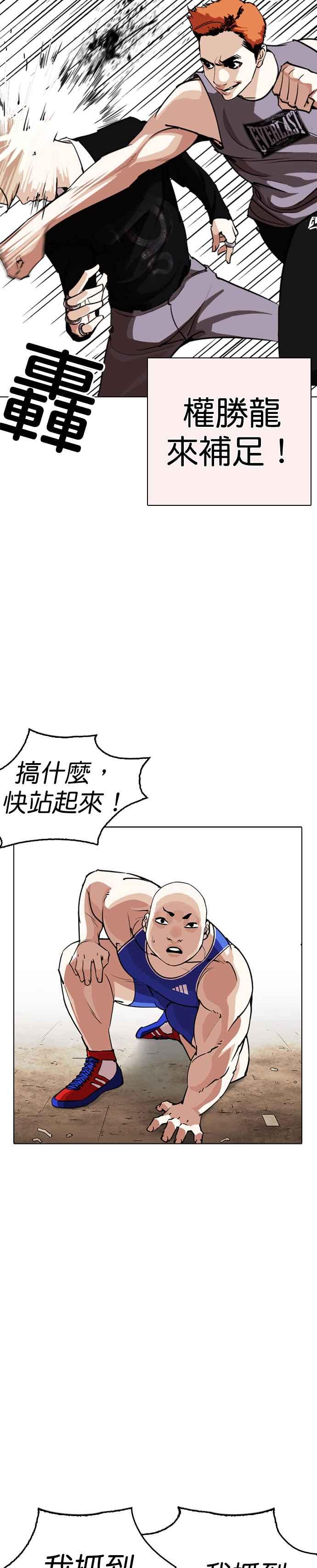 看脸时代 [第253话] 陈贺的分析[2_3] 第18页