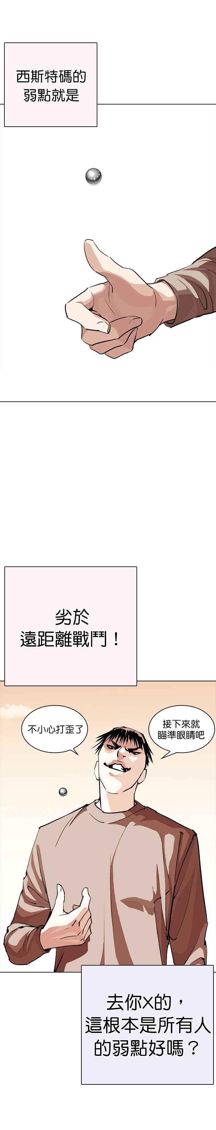看脸时代 [第253话] 陈贺的分析[2_3] 第32页