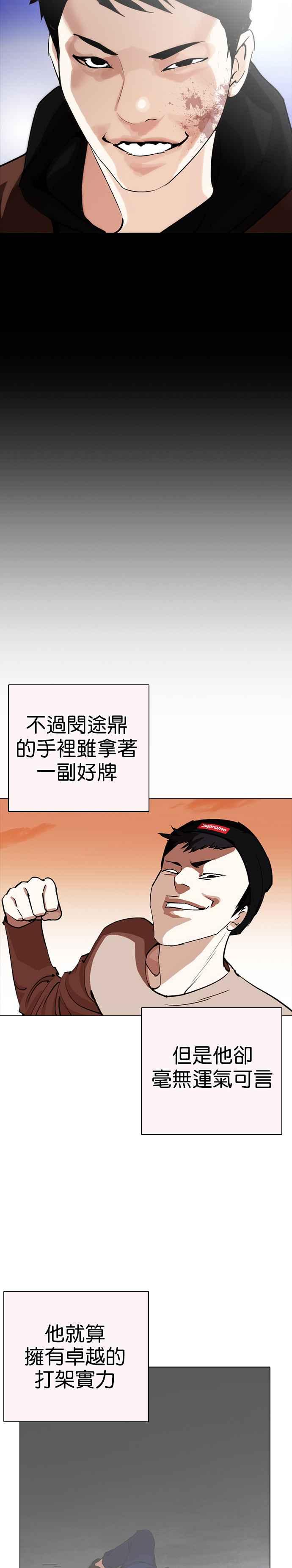看脸时代 [第253话] 陈贺的分析[2_3] 第14页