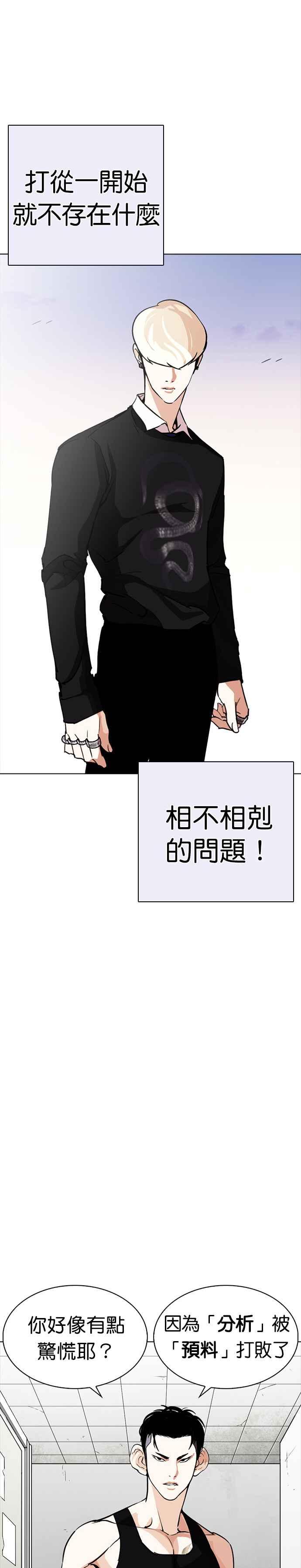 看脸时代 [第253话] 陈贺的分析[2_3] 第29页