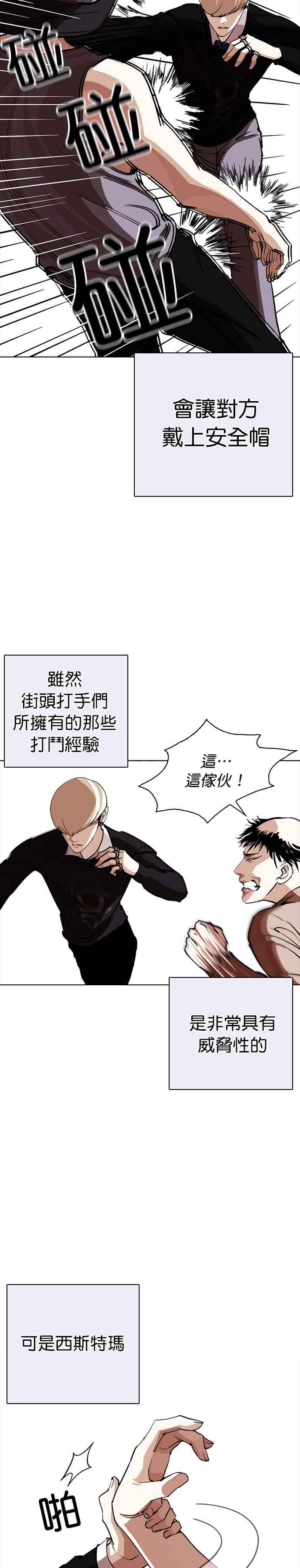看脸时代 [第253话] 陈贺的分析[2_3] 第27页