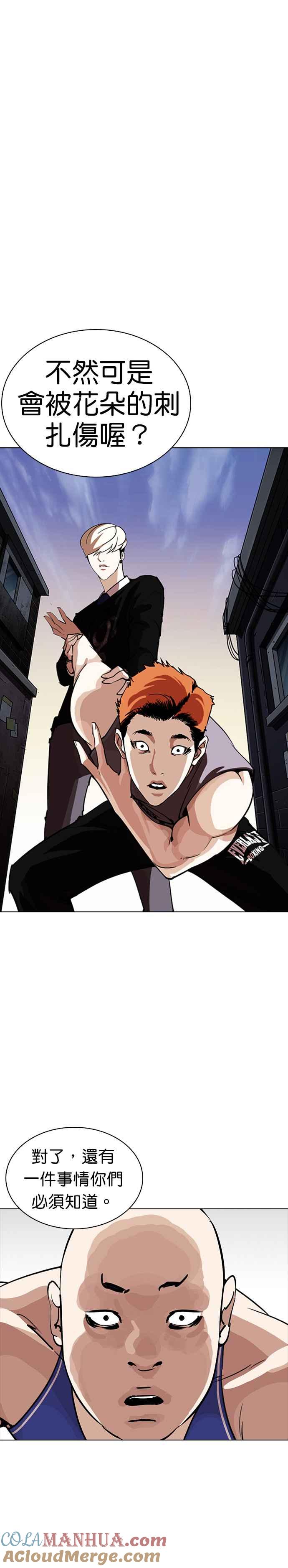 看脸时代 [第253话] 陈贺的分析[2_3] 第7页
