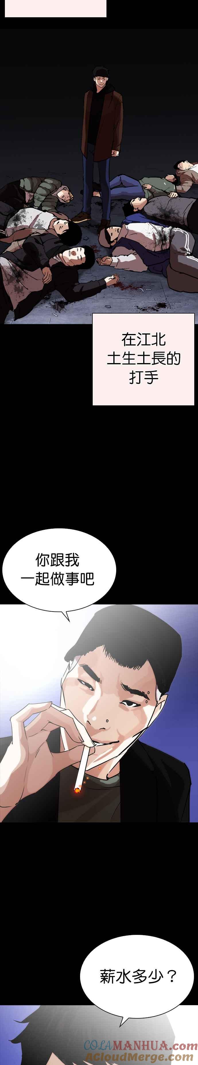 看脸时代 [第253话] 陈贺的分析[2_3] 第13页