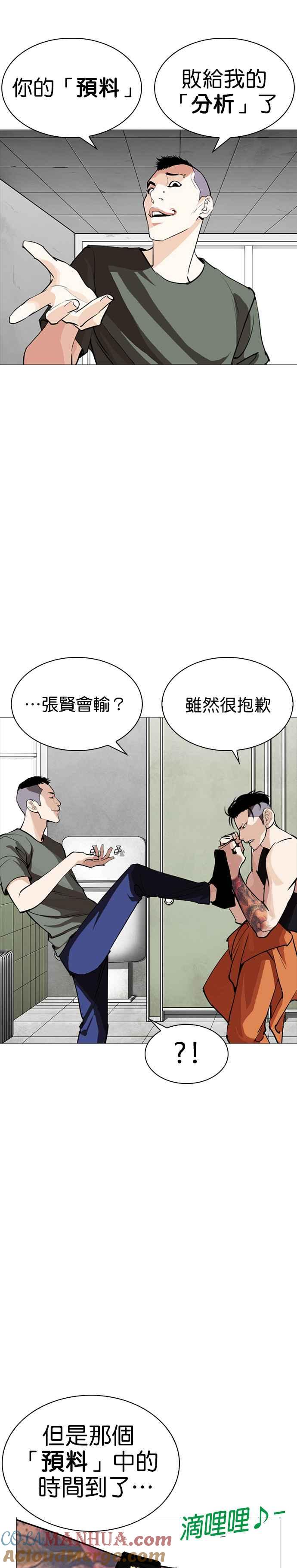 看脸时代 [第253话] 陈贺的分析[2_3] 第37页
