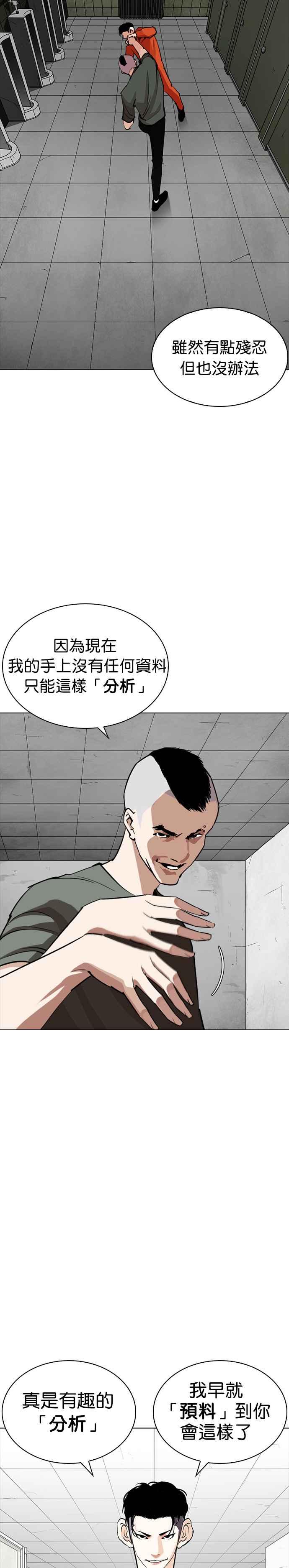 看脸时代 [第253话] 陈贺的分析[2_3] 第5页