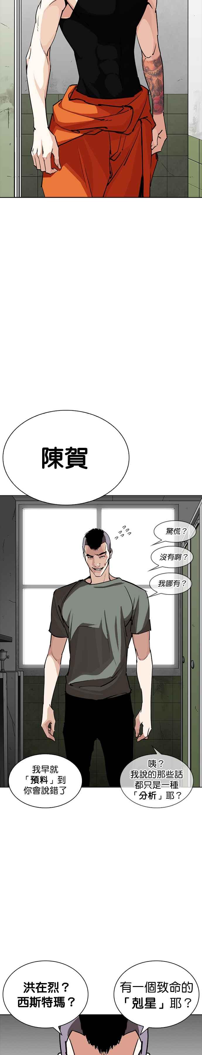 看脸时代 [第253话] 陈贺的分析[2_3] 第30页