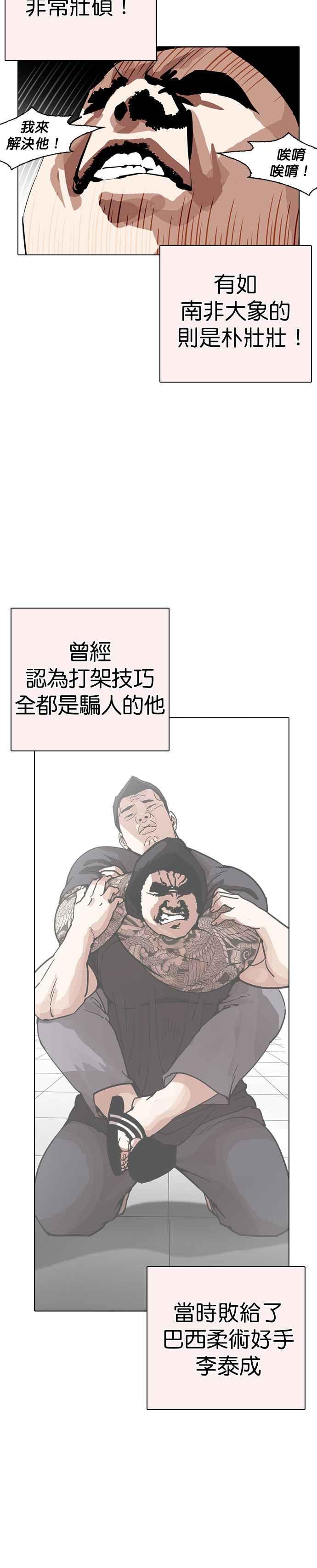 看脸时代 [第253话] 陈贺的分析[2_3] 第20页