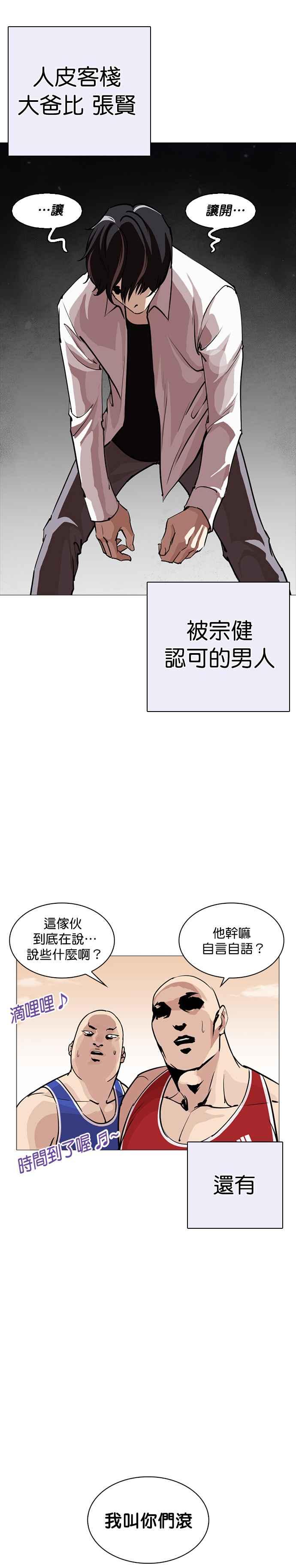 看脸时代 [第253话] 陈贺的分析[2_3] 第39页