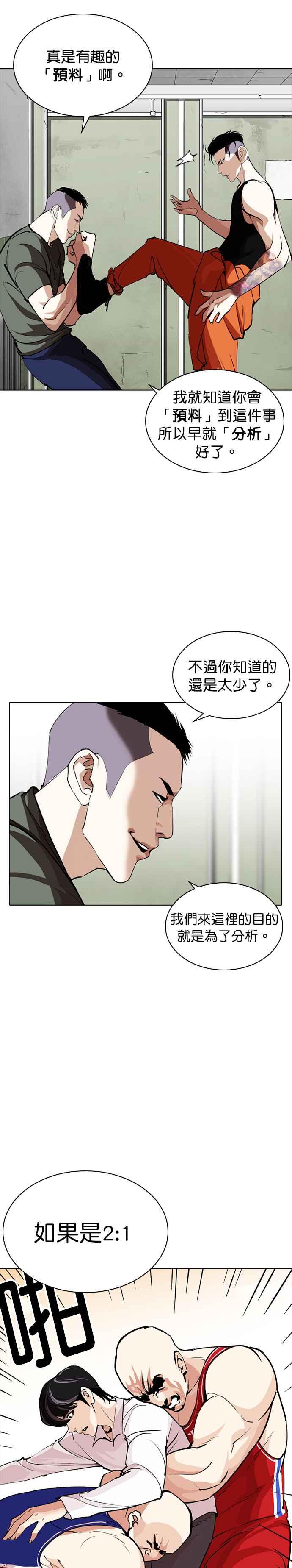 看脸时代 [第253话] 陈贺的分析[2_3] 第9页