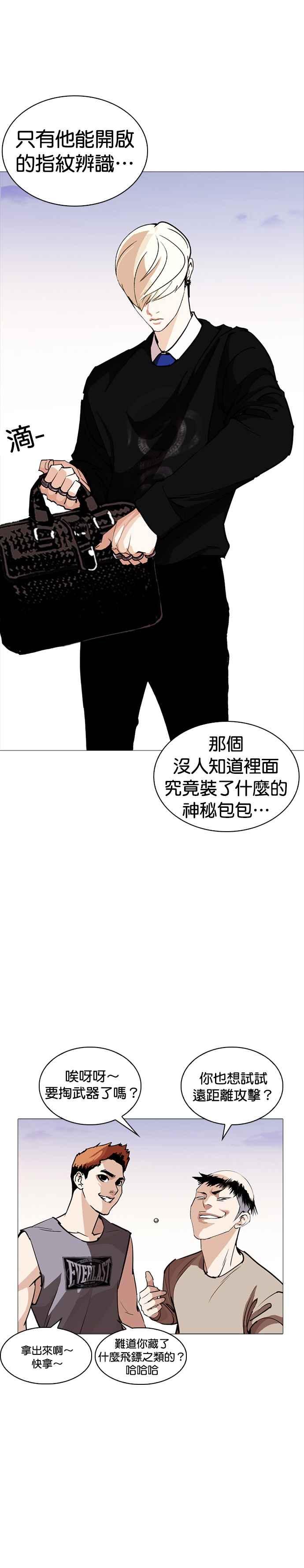 看脸时代 [第253话] 陈贺的分析[2_3] 第42页