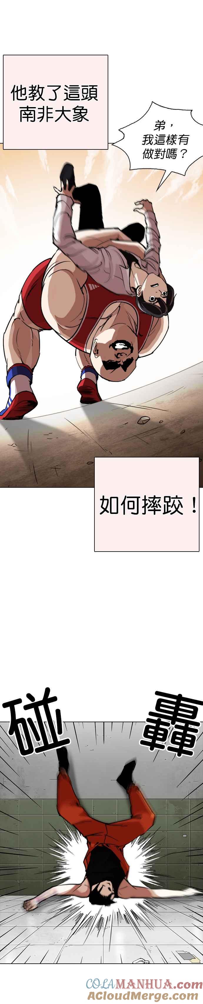 看脸时代 [第253话] 陈贺的分析[2_3] 第22页
