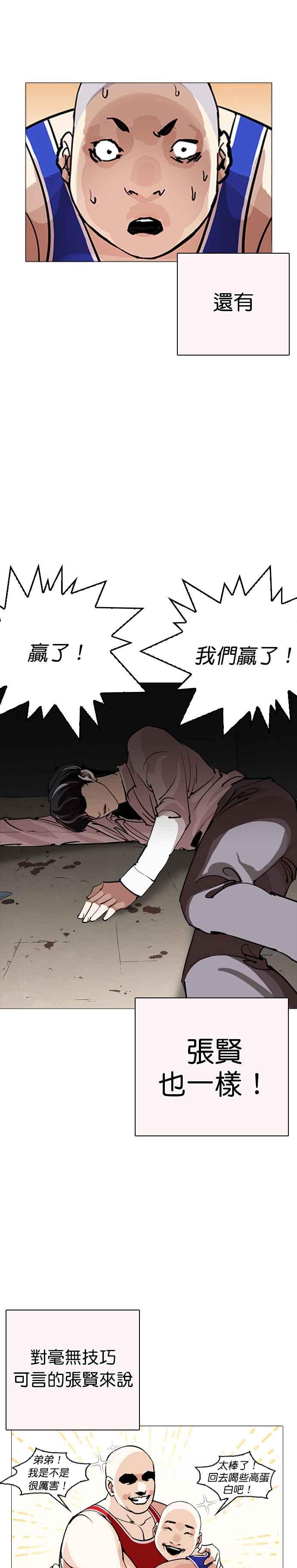 看脸时代 [第253话] 陈贺的分析[2_3] 第35页