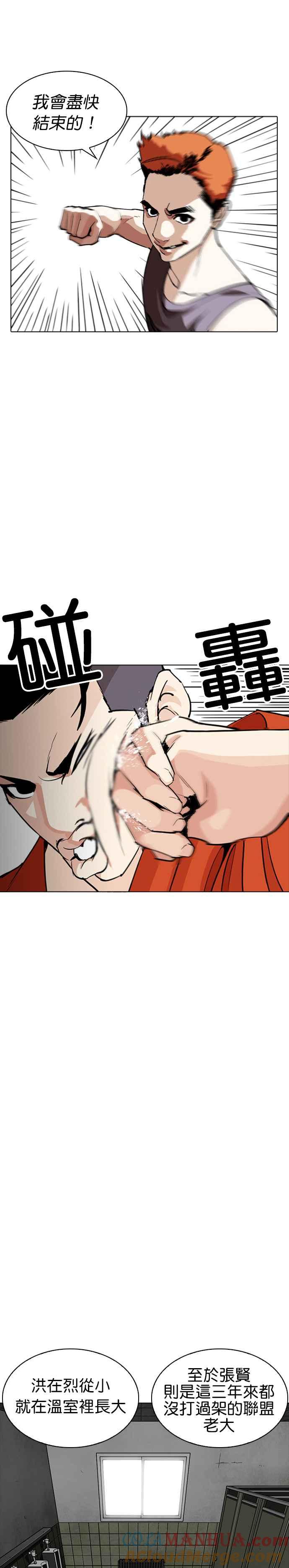 看脸时代 [第253话] 陈贺的分析[2_3] 第4页