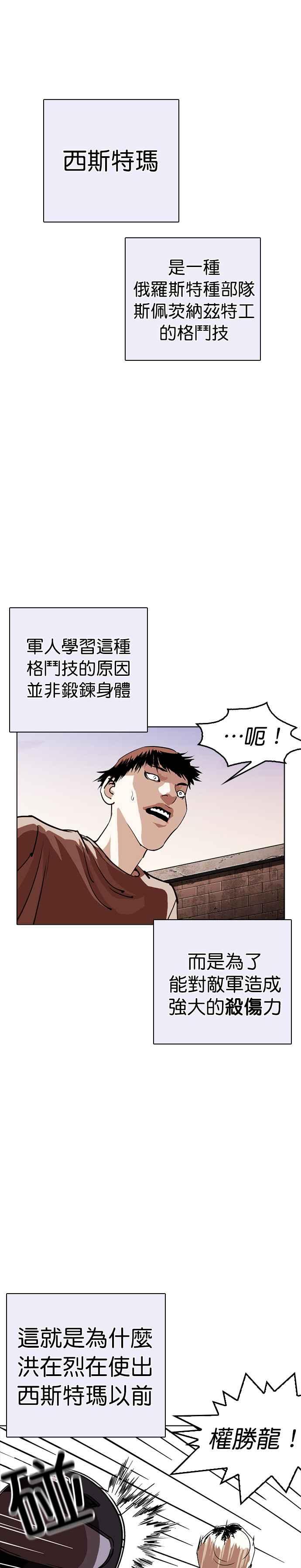 看脸时代 [第253话] 陈贺的分析[2_3] 第26页