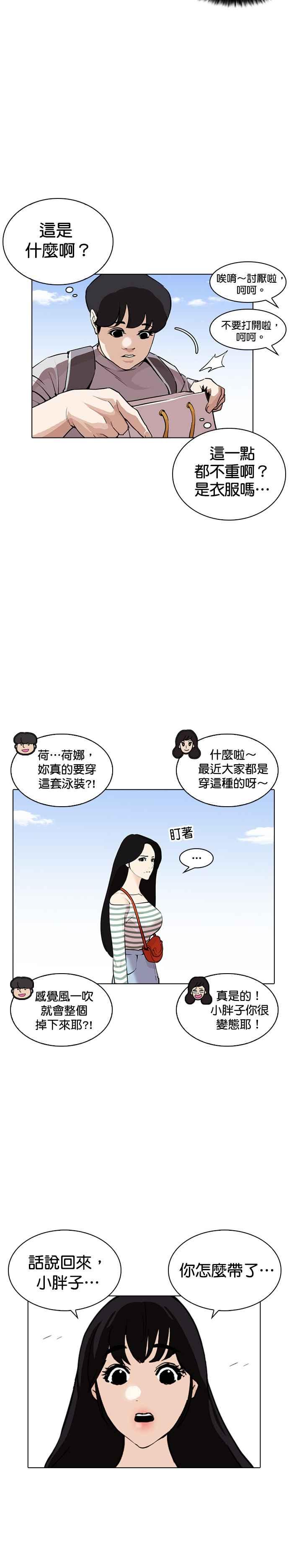 看脸时代 [第254话] 陈贺的分析[3_3] 第32页