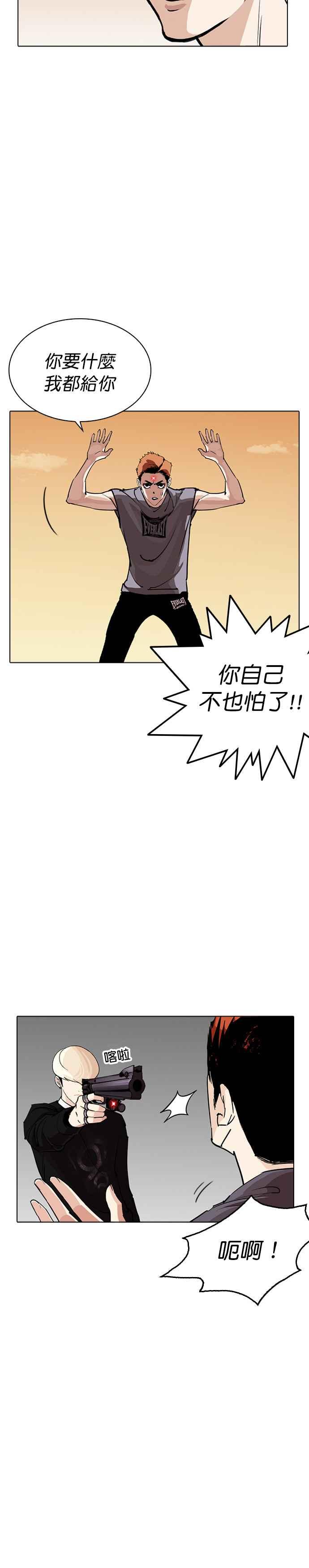 看脸时代 [第254话] 陈贺的分析[3_3] 第4页