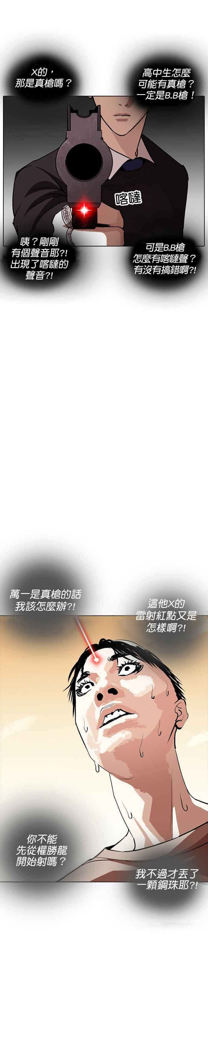 看脸时代 [第254话] 陈贺的分析[3_3] 第2页