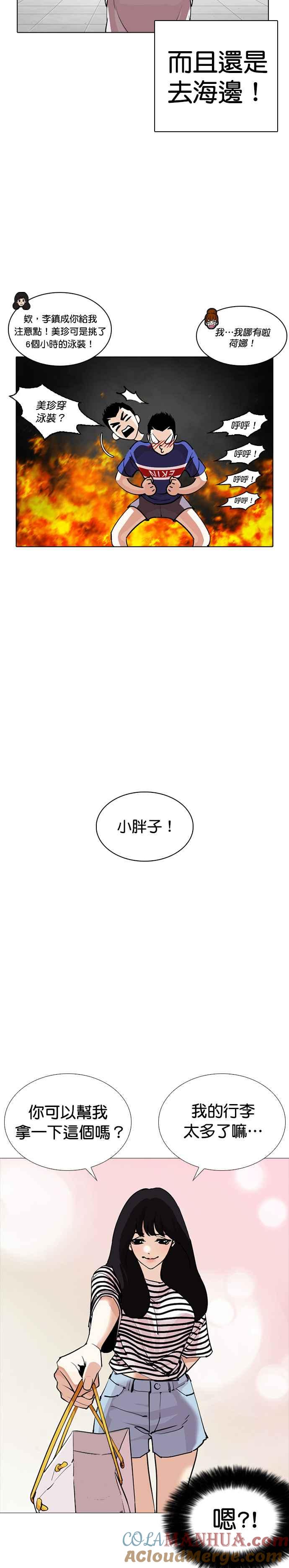 看脸时代 [第254话] 陈贺的分析[3_3] 第31页