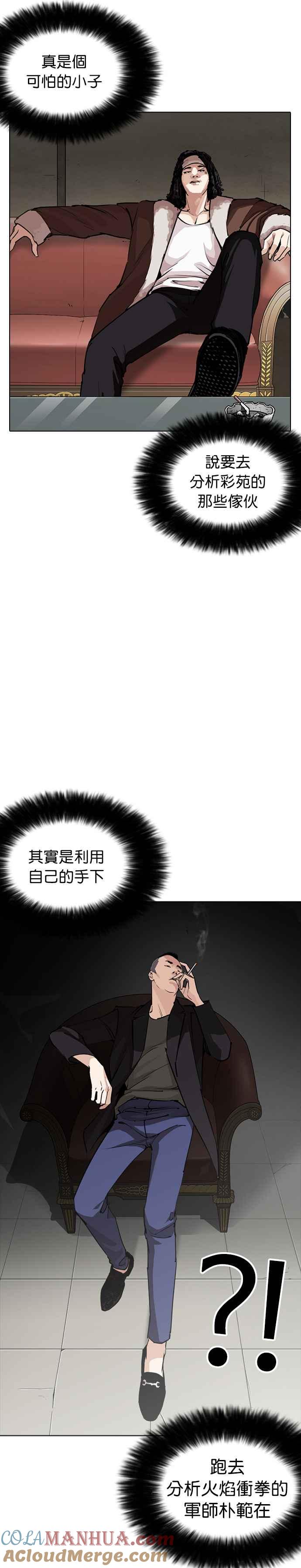 看脸时代 [第254话] 陈贺的分析[3_3] 第23页