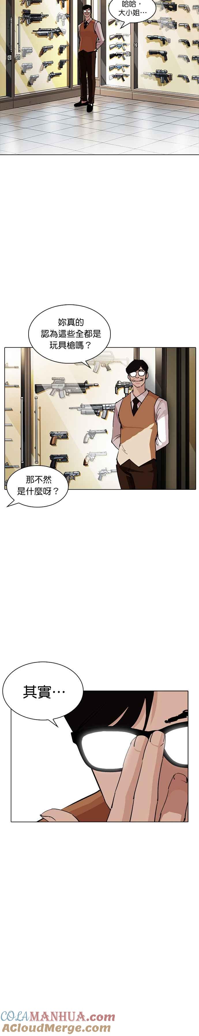 看脸时代 [第254话] 陈贺的分析[3_3] 第27页