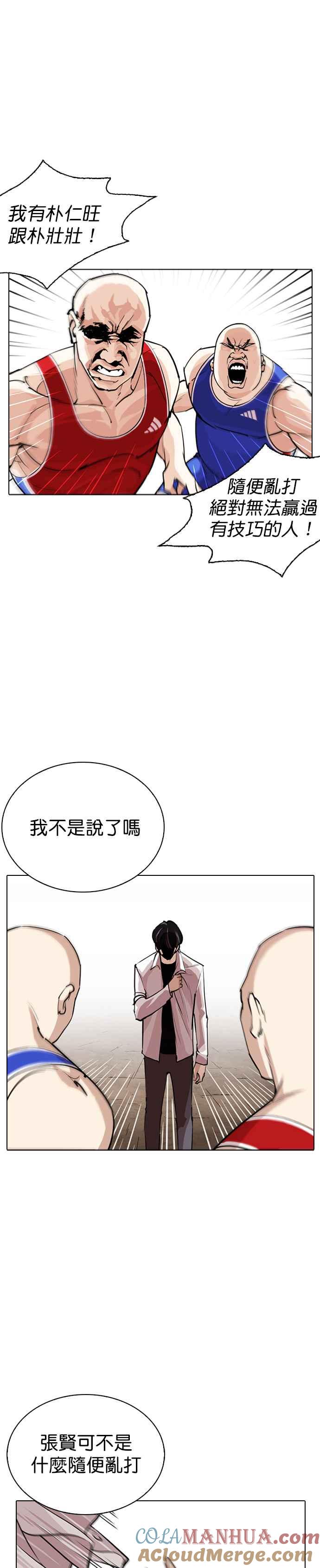 看脸时代 [第254话] 陈贺的分析[3_3] 第15页