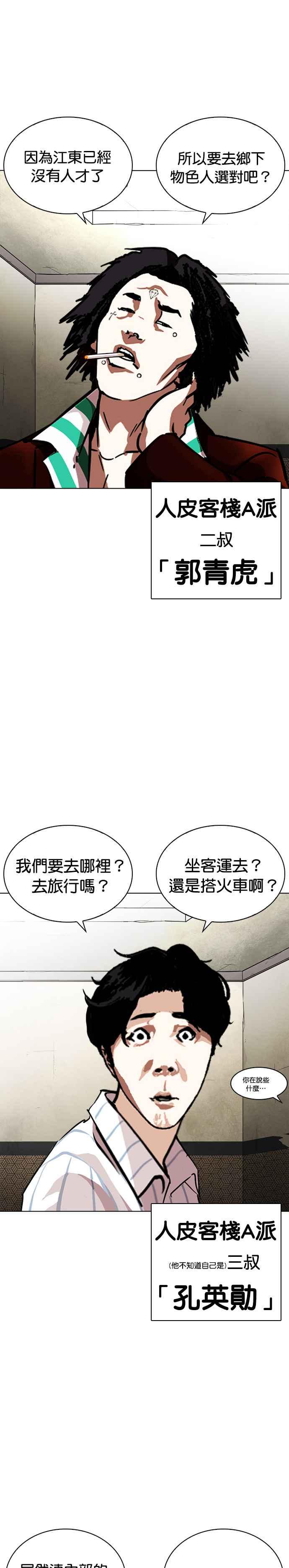 看脸时代 [第254话] 陈贺的分析[3_3] 第38页