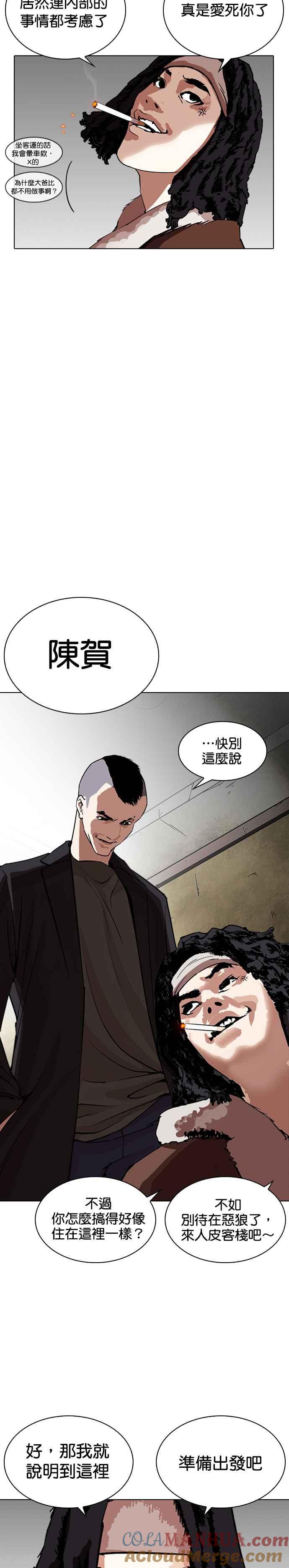 看脸时代 [第254话] 陈贺的分析[3_3] 第39页