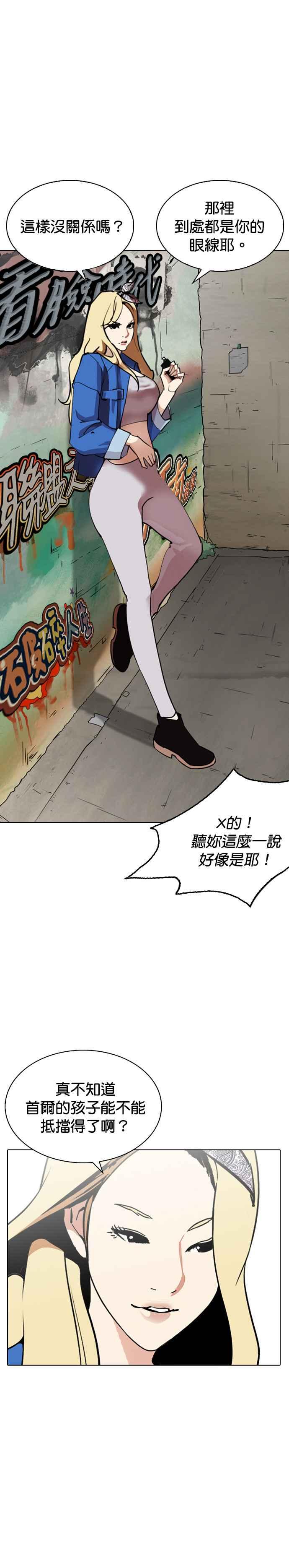 看脸时代 [第254话] 陈贺的分析[3_3] 第42页