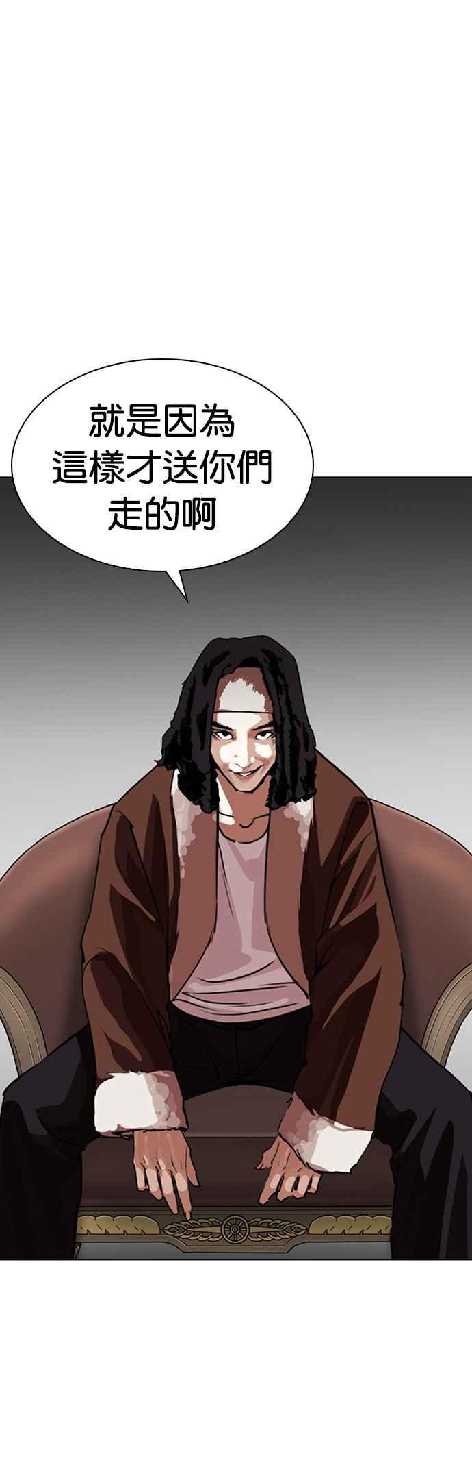 看脸时代 [第254话] 陈贺的分析[3_3] 第36页