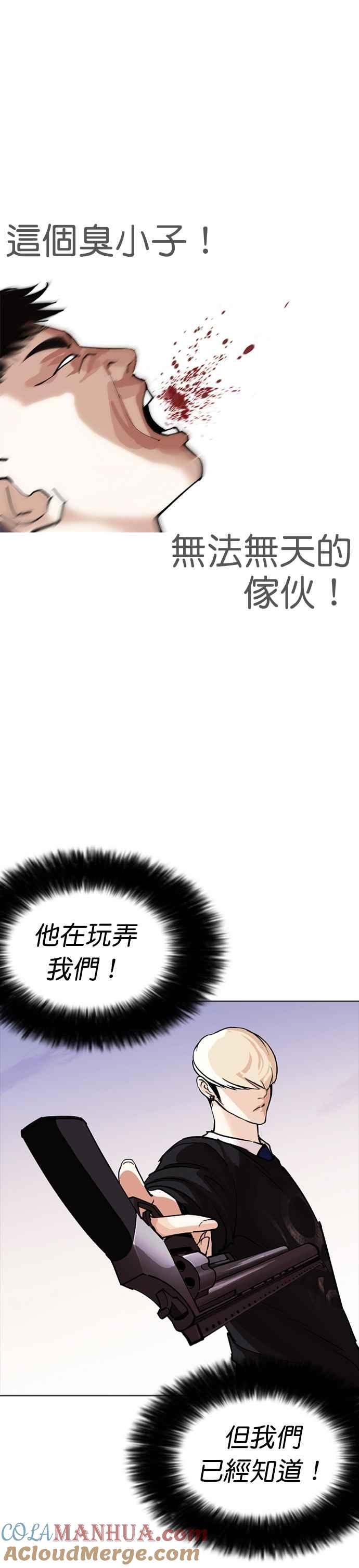 看脸时代 [第254话] 陈贺的分析[3_3] 第7页