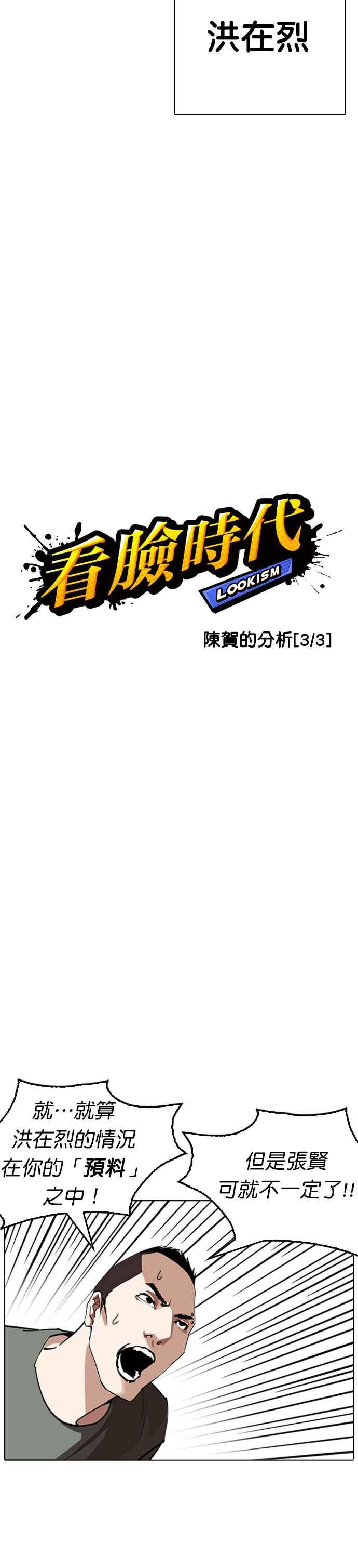 看脸时代 [第254话] 陈贺的分析[3_3] 第14页