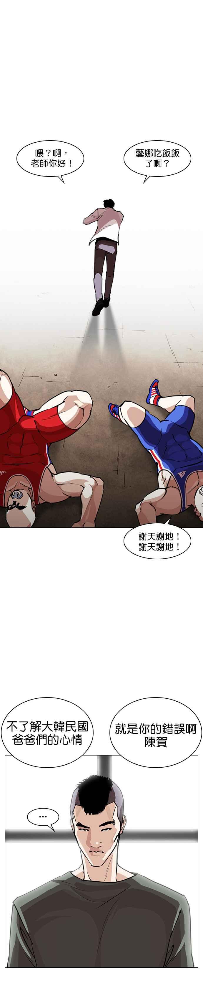 看脸时代 [第254话] 陈贺的分析[3_3] 第18页