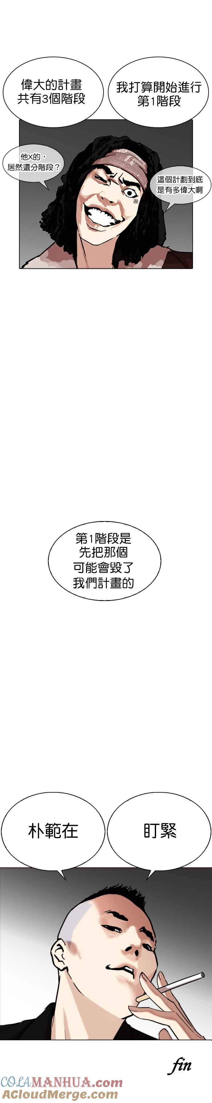 看脸时代 [第254话] 陈贺的分析[3_3] 第25页