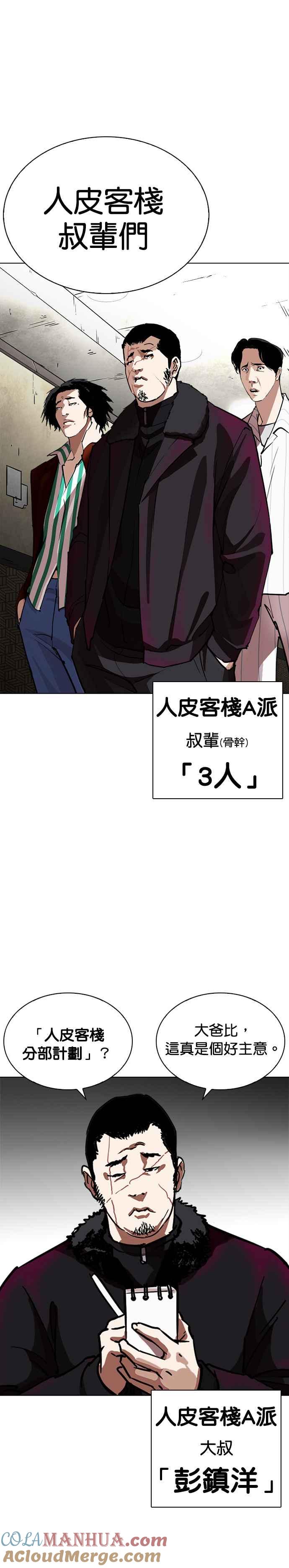 看脸时代 [第254话] 陈贺的分析[3_3] 第37页