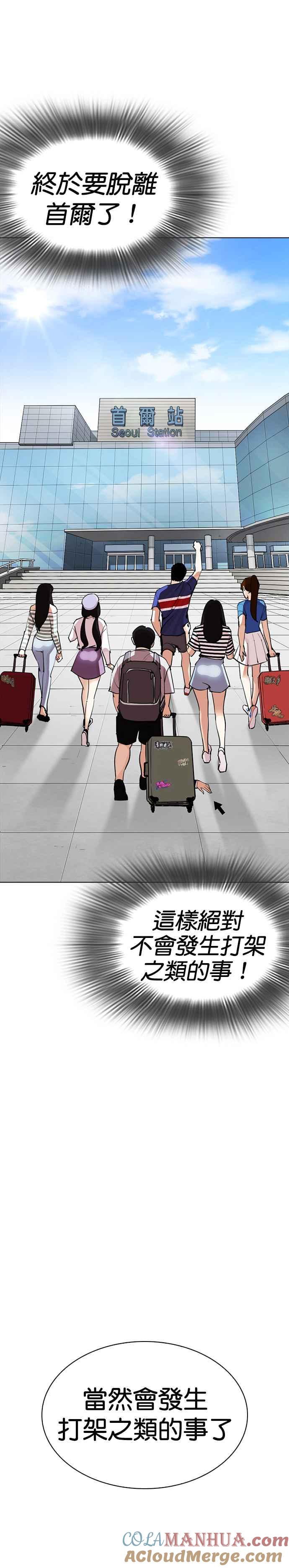 看脸时代 [第254话] 陈贺的分析[3_3] 第35页