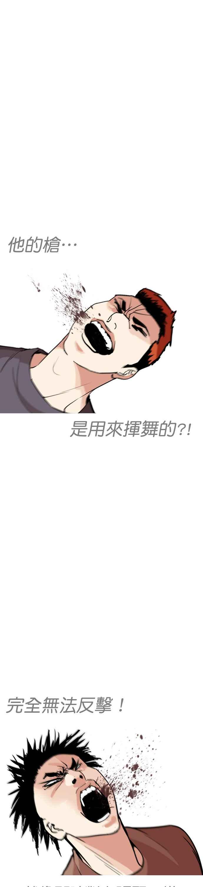 看脸时代 [第254话] 陈贺的分析[3_3] 第12页