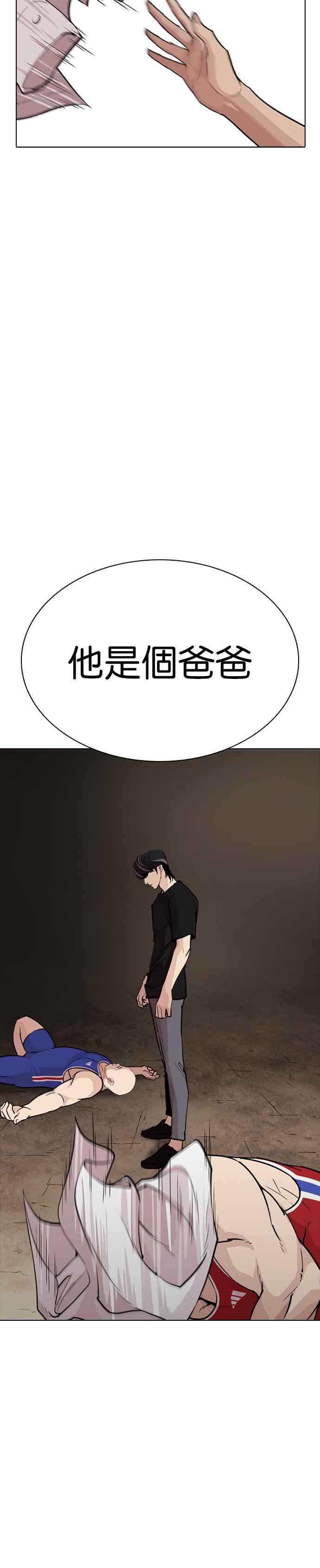 看脸时代 [第254话] 陈贺的分析[3_3] 第16页