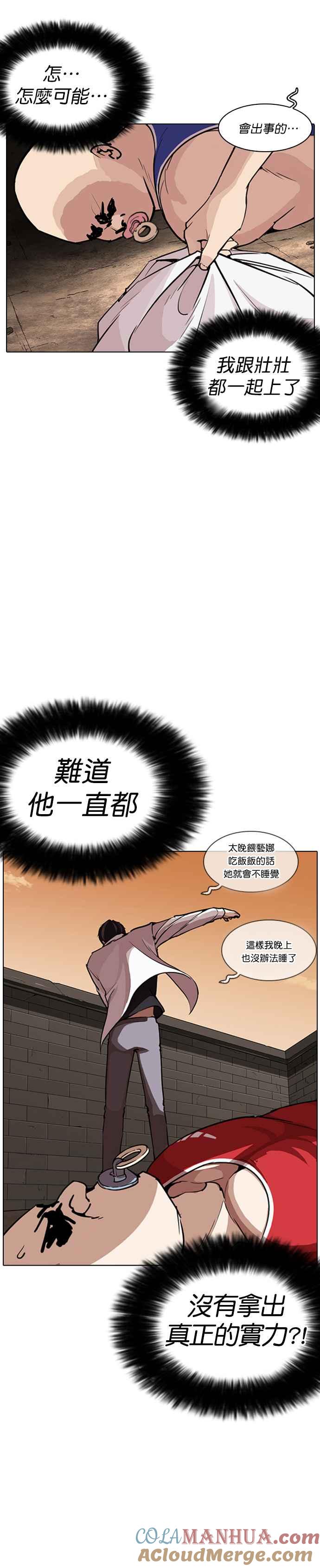 看脸时代 [第254话] 陈贺的分析[3_3] 第17页