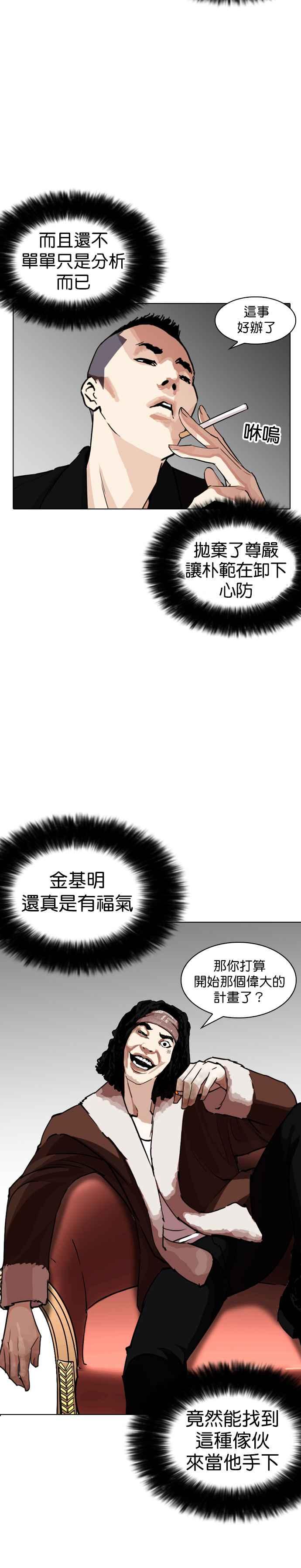 看脸时代 [第254话] 陈贺的分析[3_3] 第24页