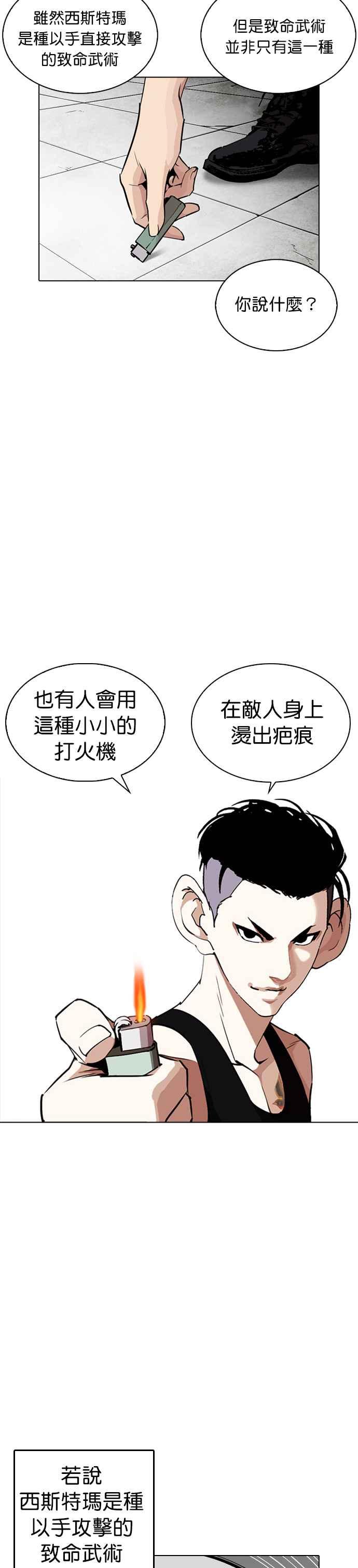 看脸时代 [第254话] 陈贺的分析[3_3] 第10页