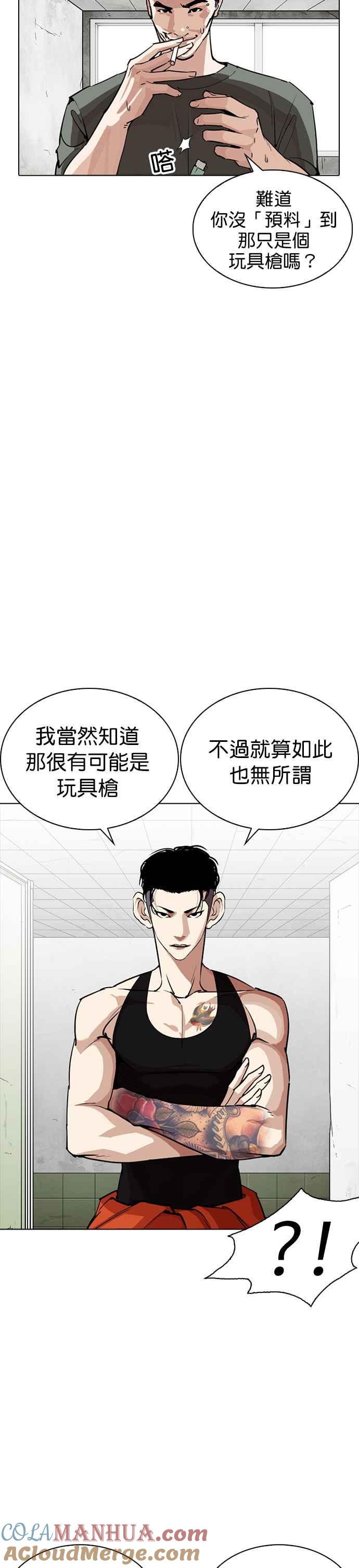 看脸时代 [第254话] 陈贺的分析[3_3] 第9页