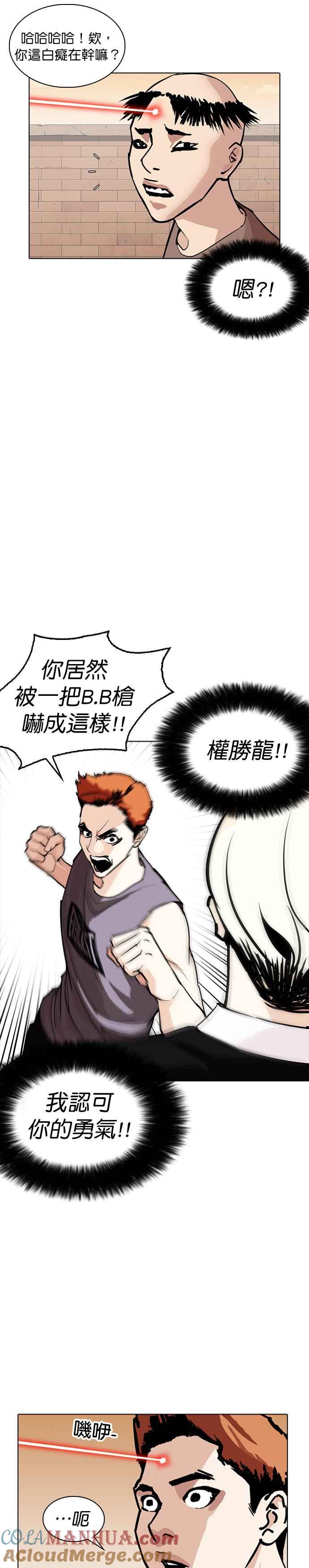 看脸时代 [第254话] 陈贺的分析[3_3] 第3页