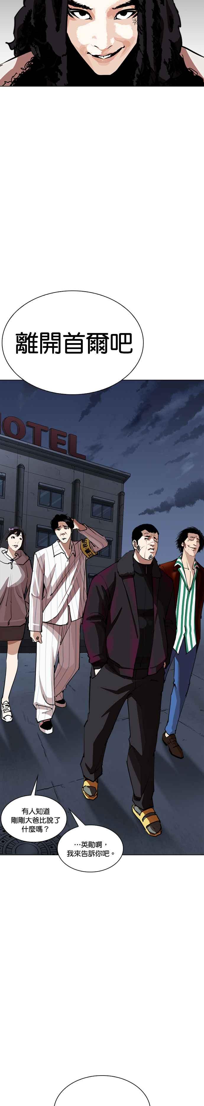 看脸时代 [第254话] 陈贺的分析[3_3] 第40页